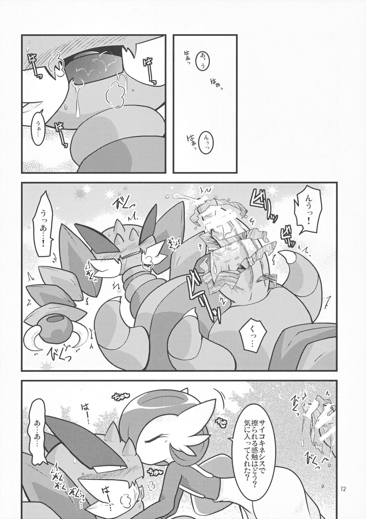 Drapi ga Sirna San ni Ijirareru Hon page 10 full