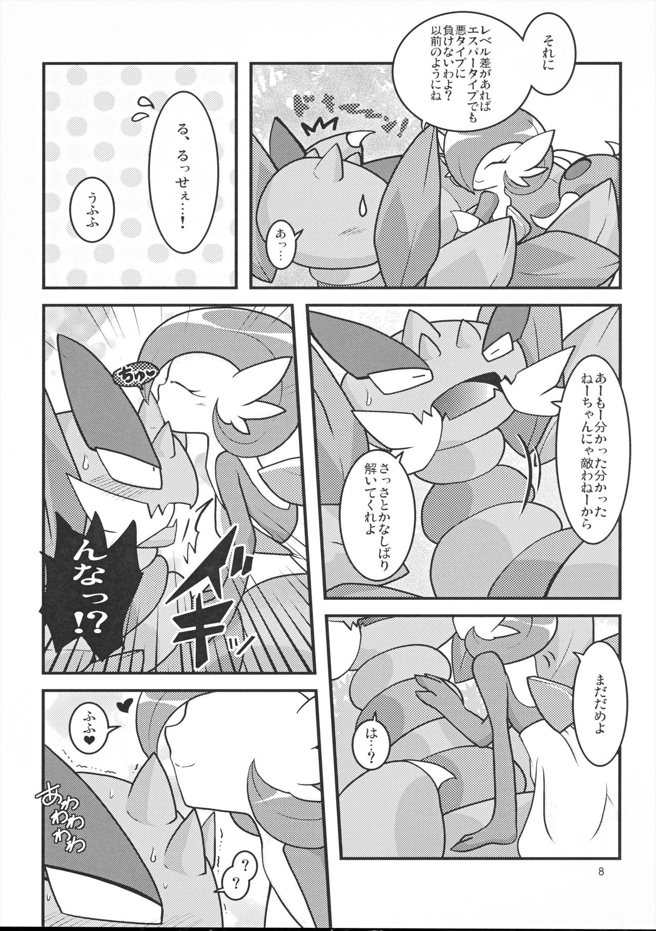 Drapi ga Sirna San ni Ijirareru Hon page 6 full