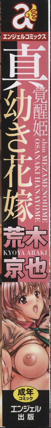 Shin Mezame no Hime ~Osanaki Hanayome~ page 2 full