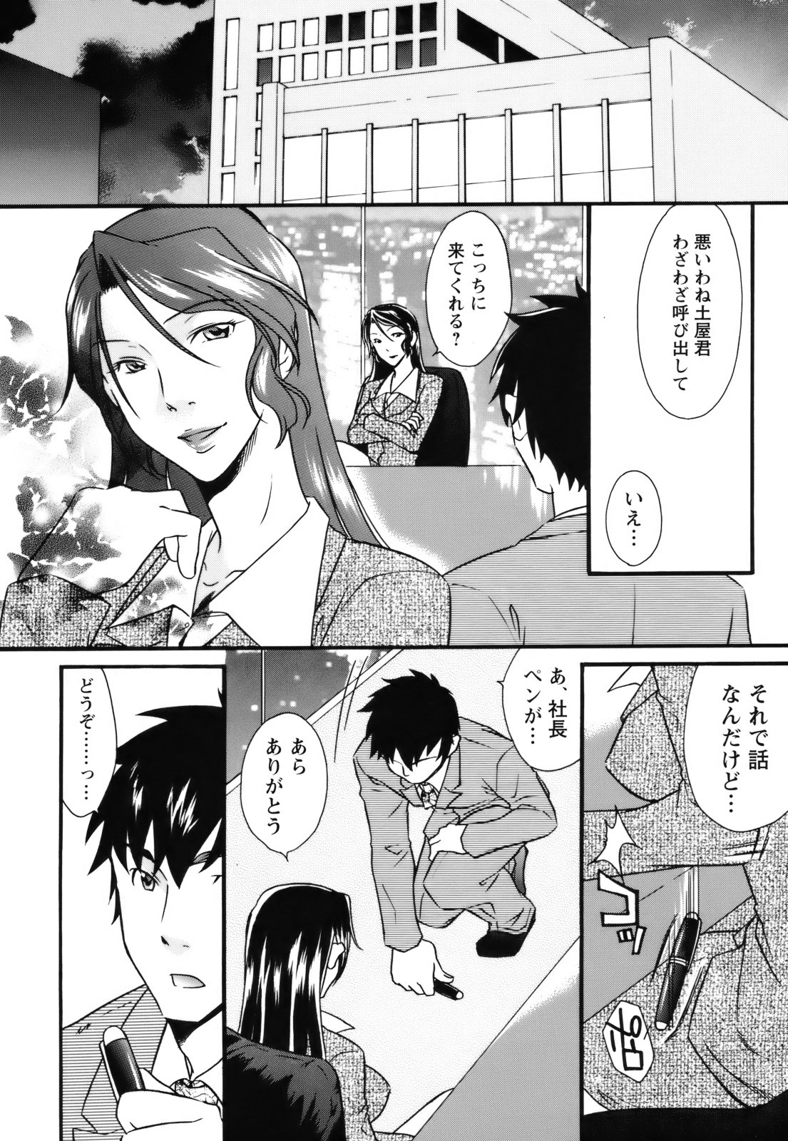 Mezame ~Ochiru Onna Tachi~ page 10 full