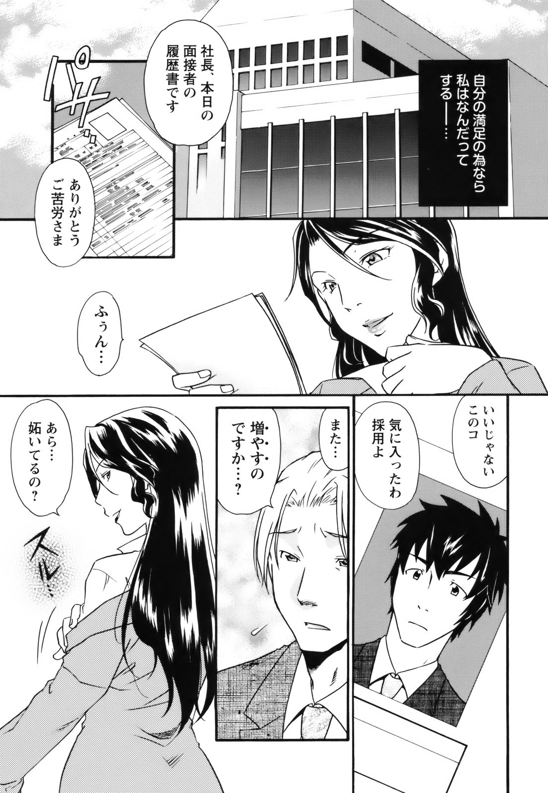 Mezame ~Ochiru Onna Tachi~ page 7 full