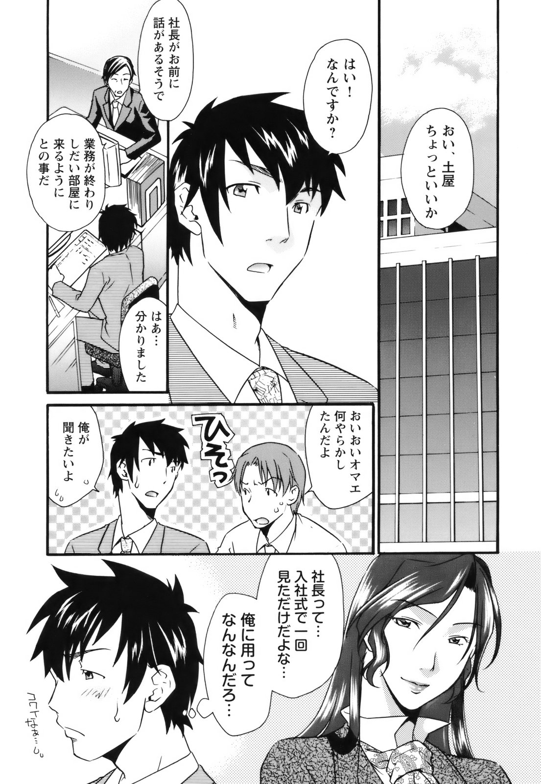 Mezame ~Ochiru Onna Tachi~ page 9 full