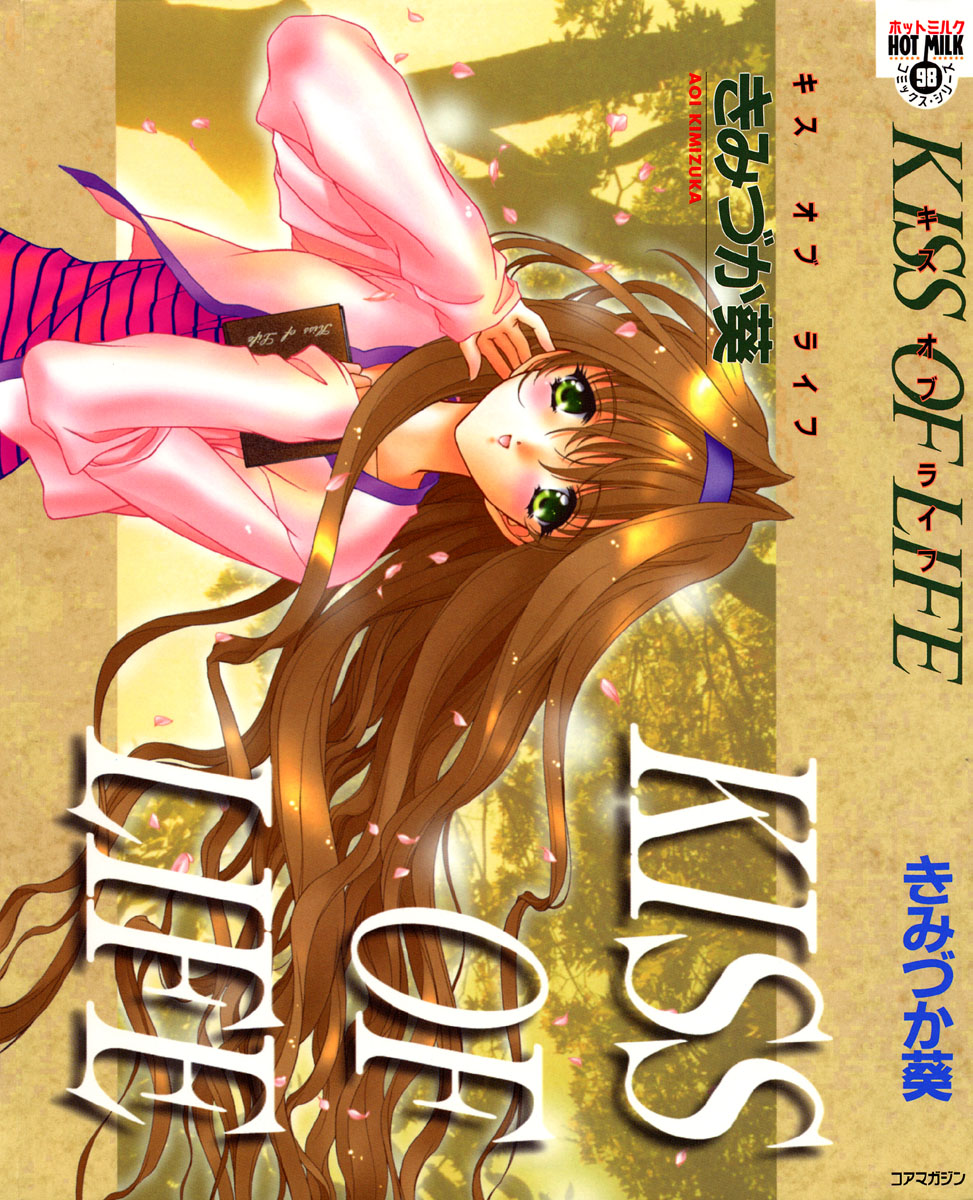 KISS OF LIFE page 1 full