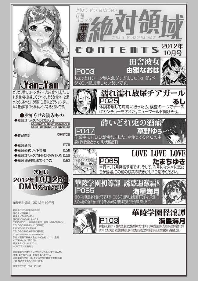 Karyou Zettai Ryouiki 2012-10 page 2 full