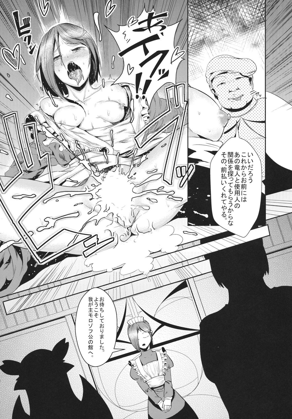 Ryuukainraku page 9 full