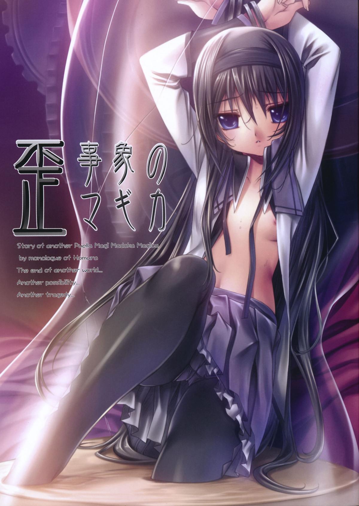 Hizumi Jishou no Magika page 1 full