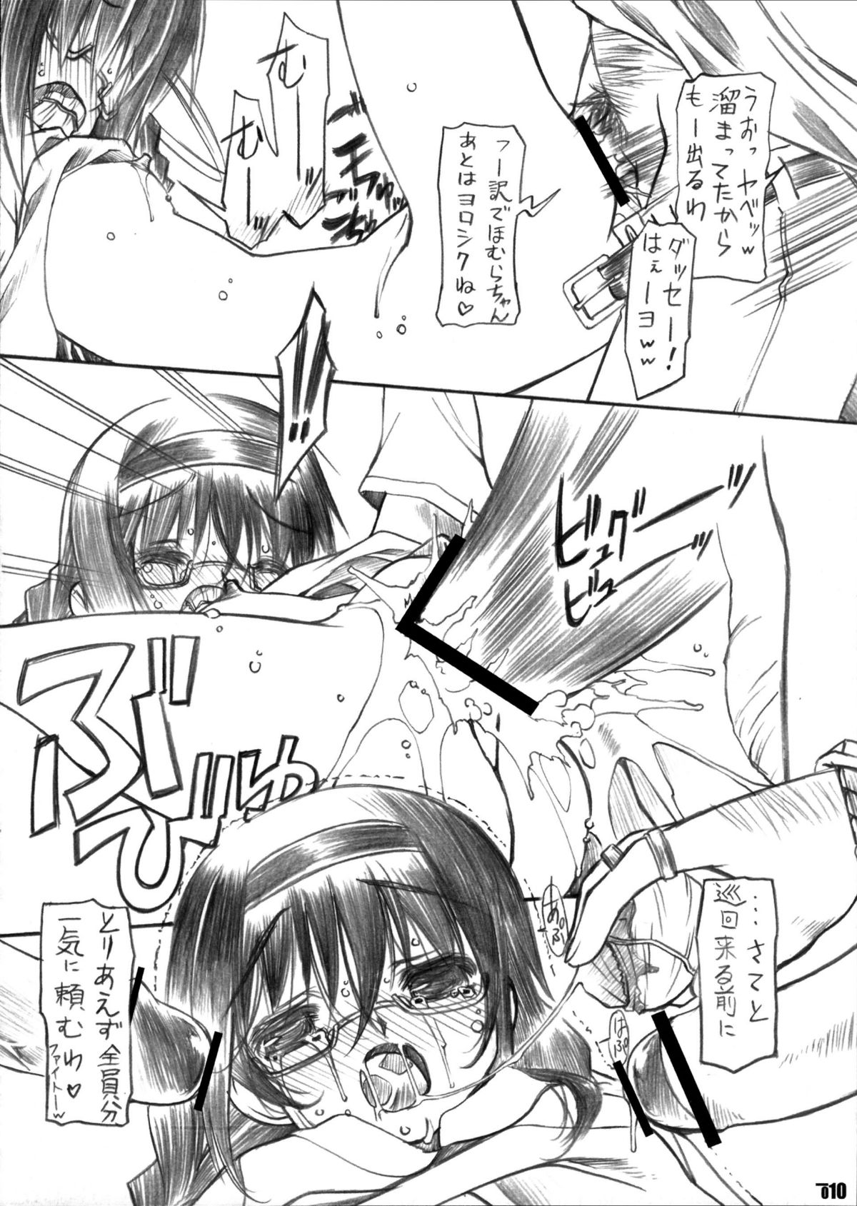 Hizumi Jishou no Magika page 10 full