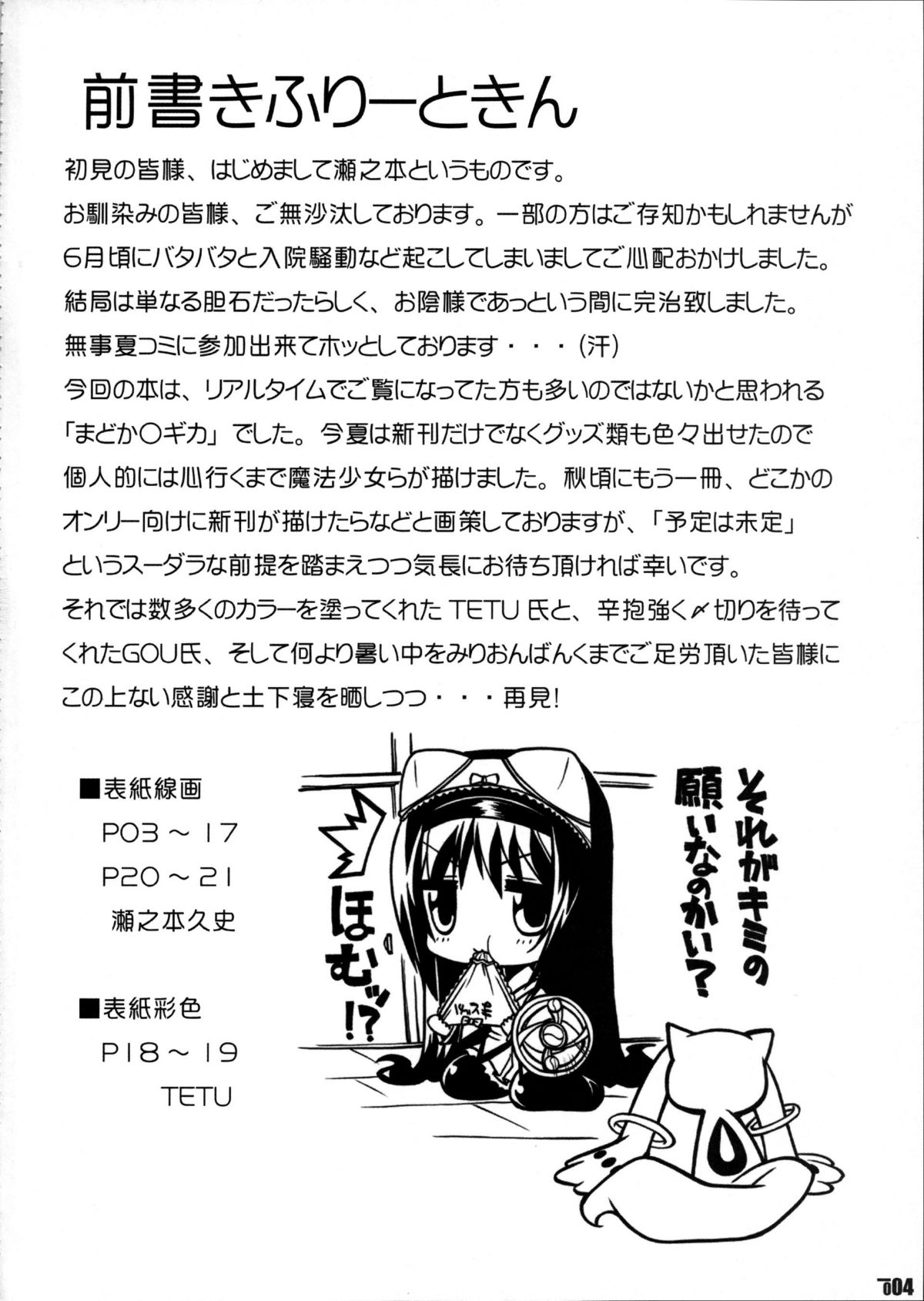 Hizumi Jishou no Magika page 4 full