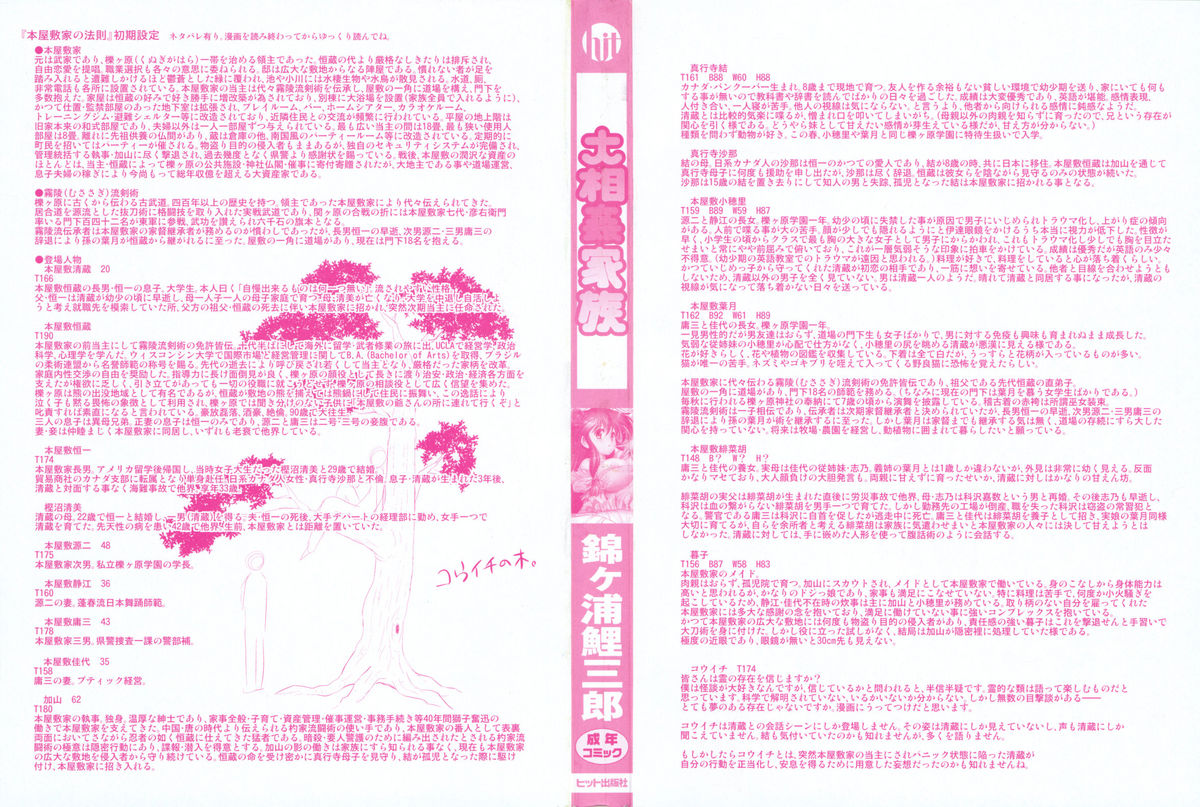 Dai Soukan Kazoku page 3 full