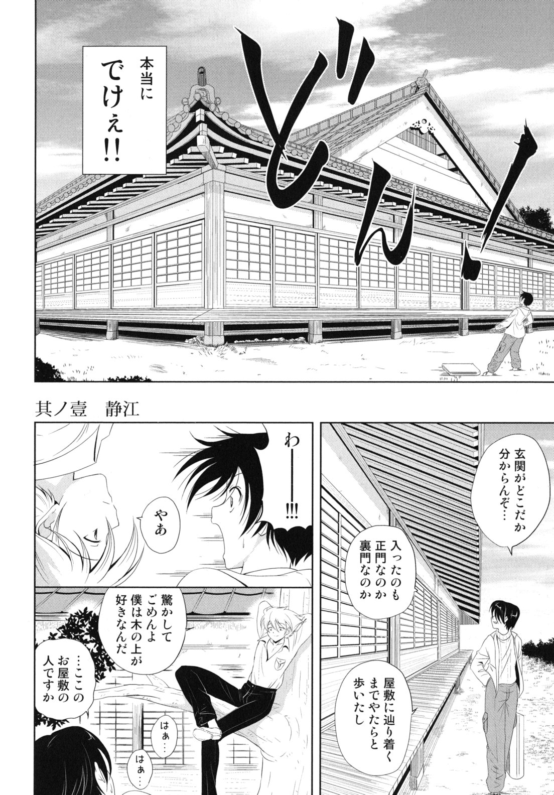 Dai Soukan Kazoku page 7 full