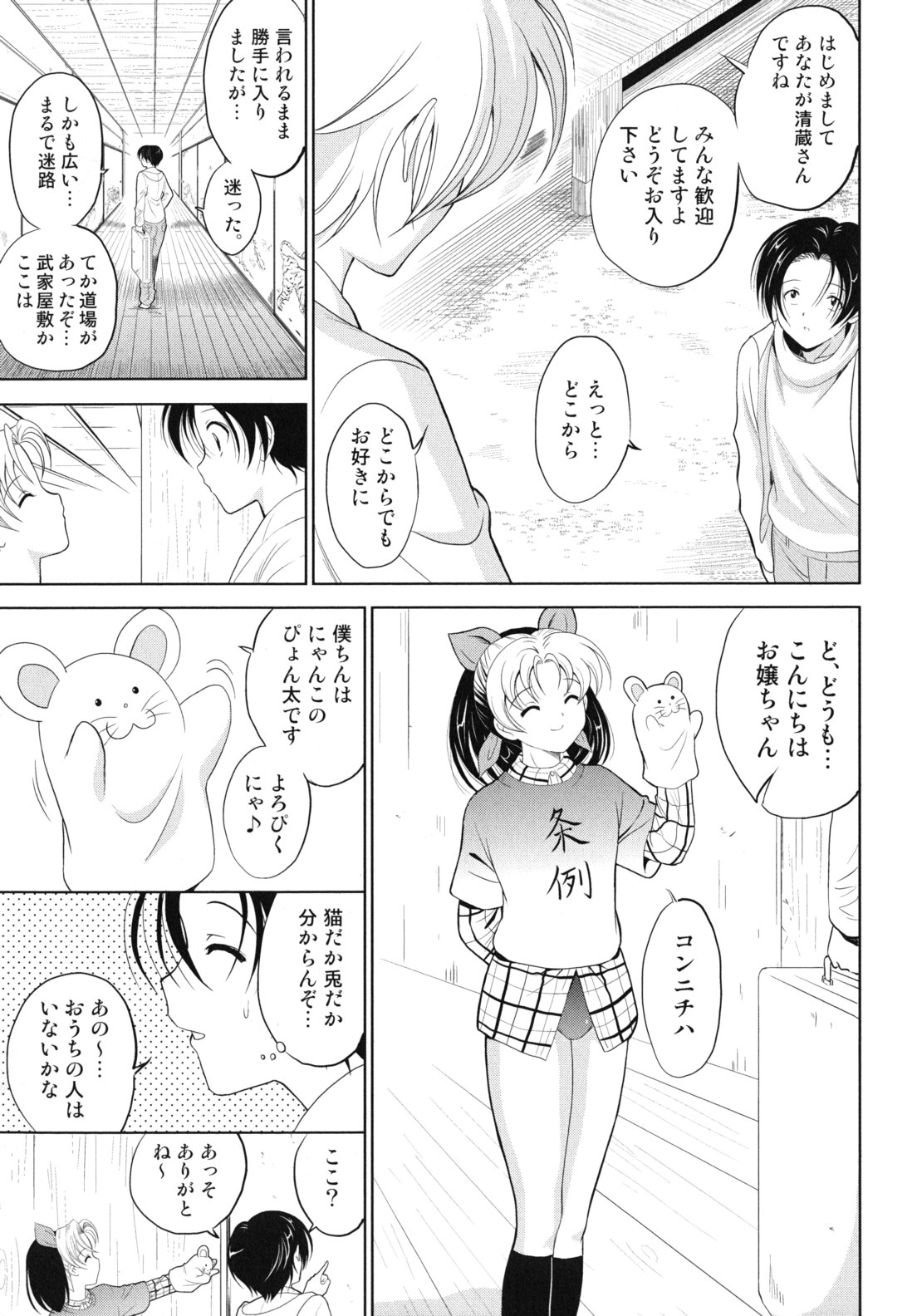 Dai Soukan Kazoku page 8 full