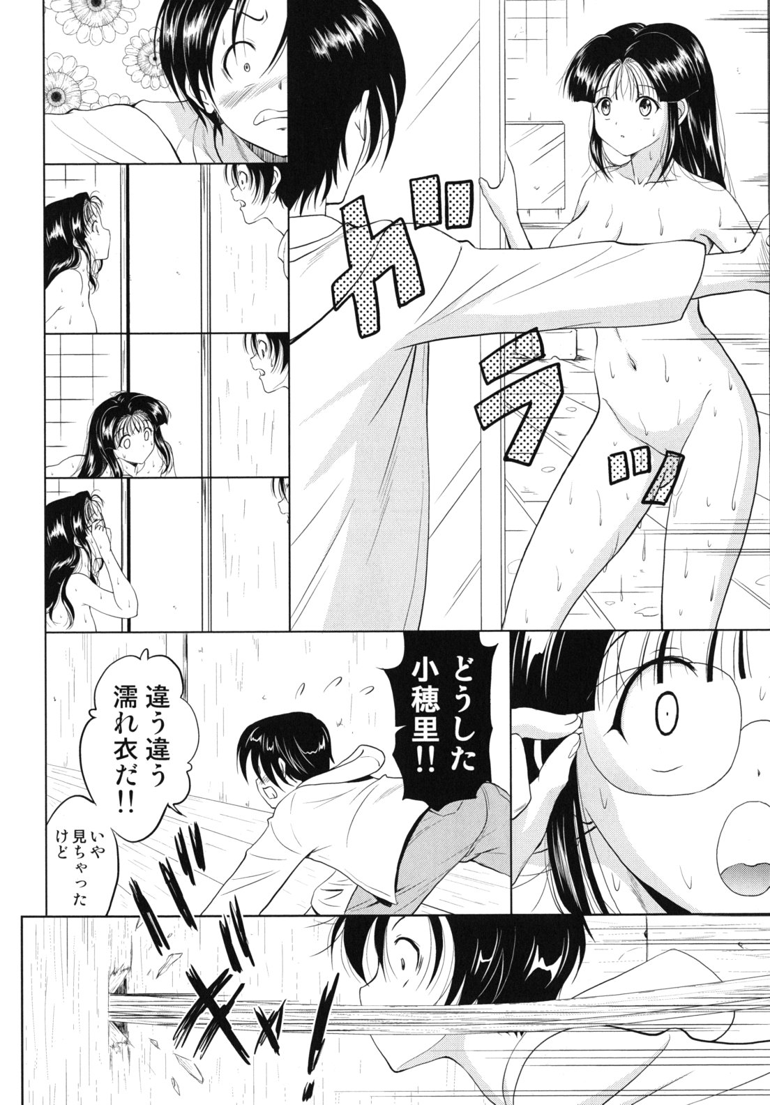 Dai Soukan Kazoku page 9 full