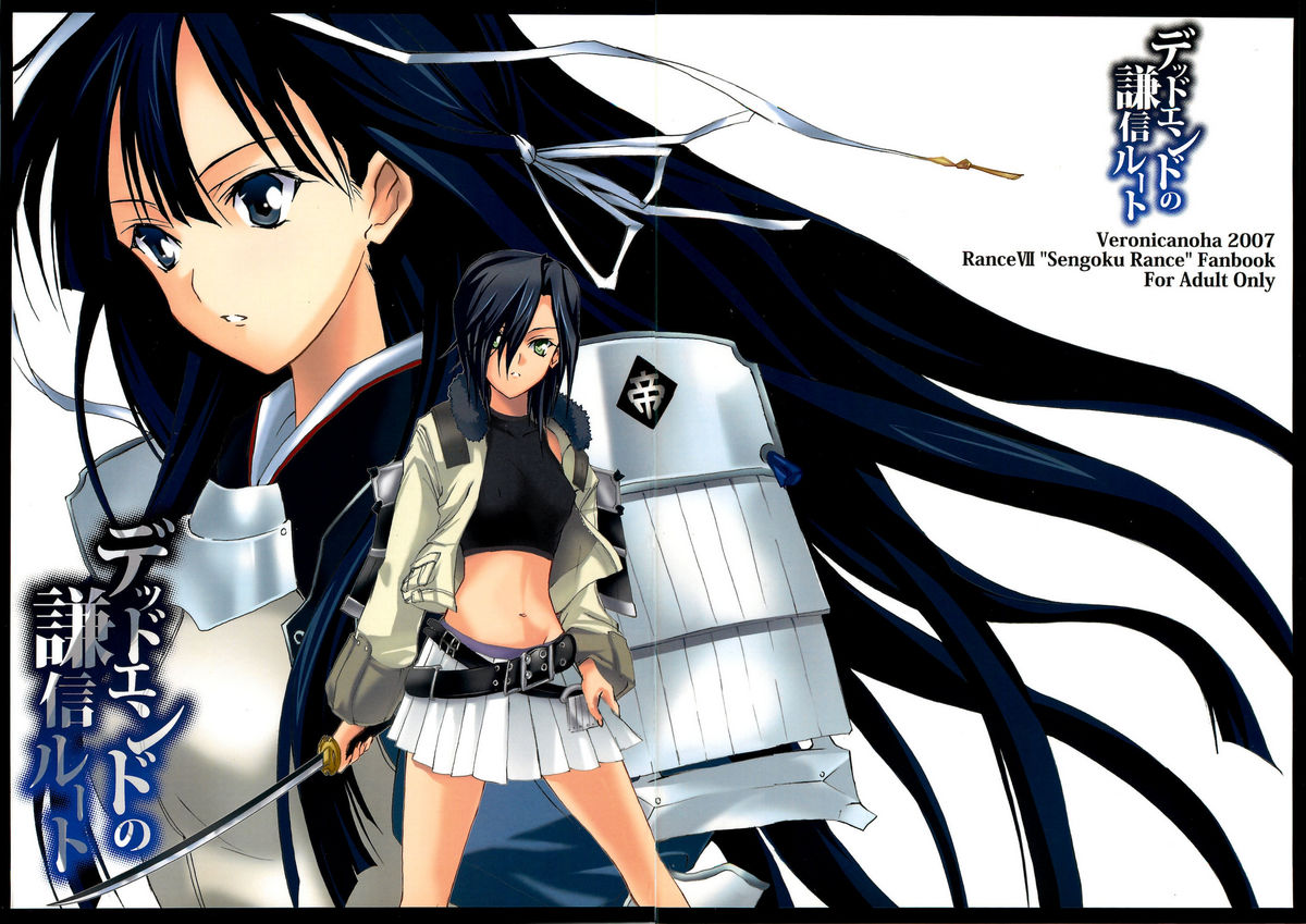 Dead End no Kenshin Route page 1 full