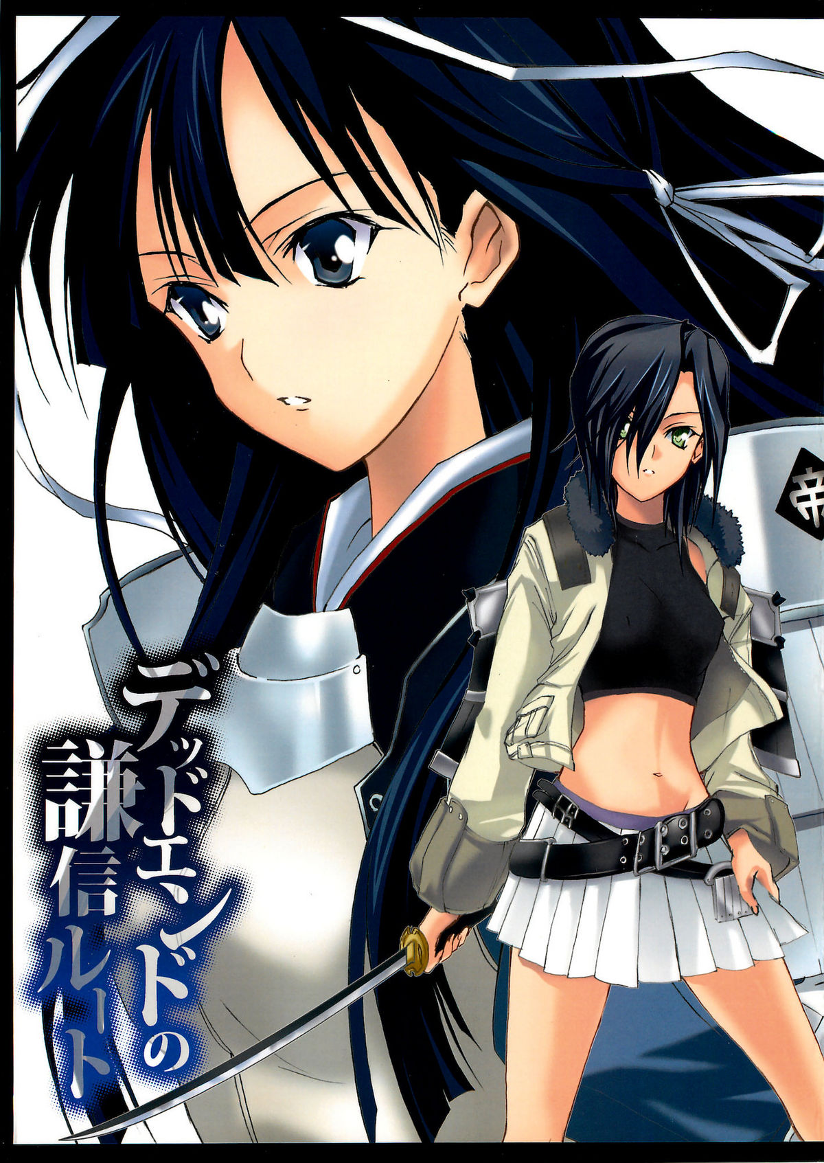 Dead End no Kenshin Route page 2 full