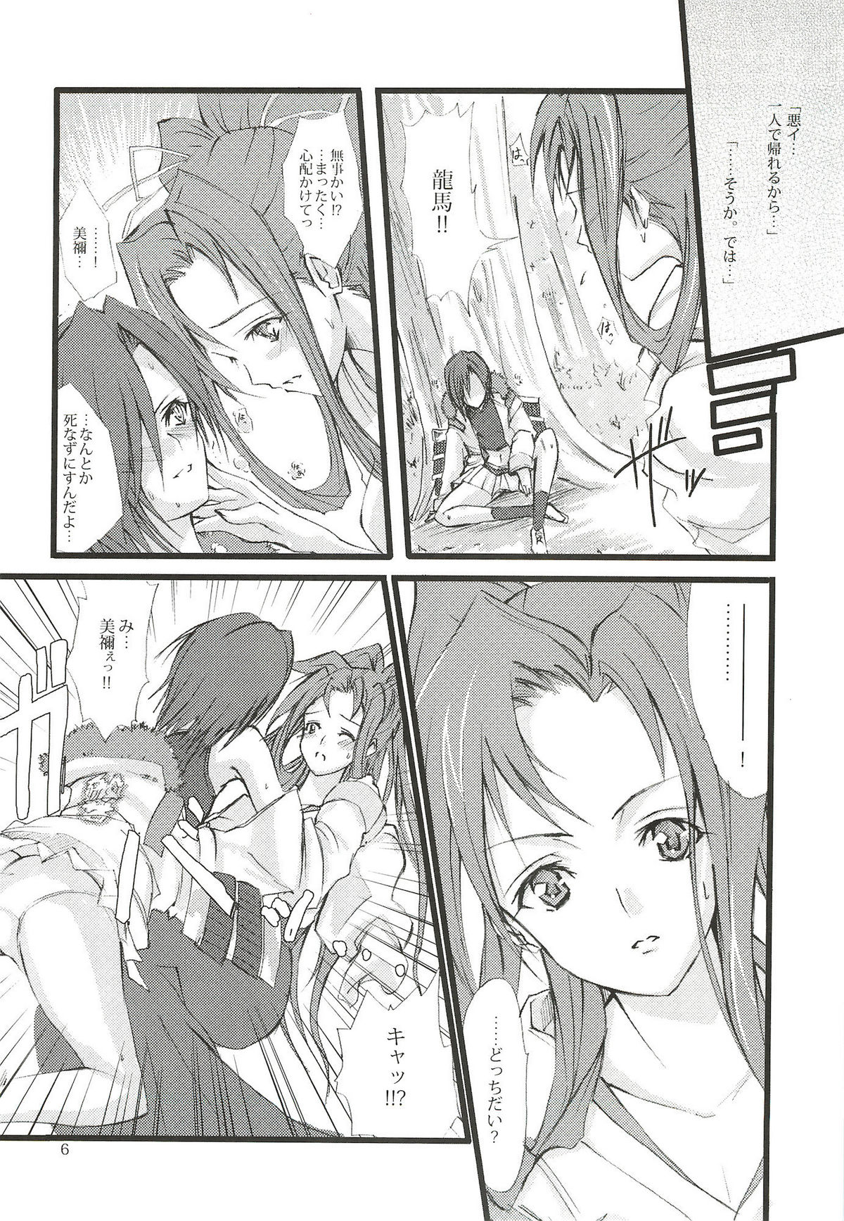 Dead End no Kenshin Route page 7 full