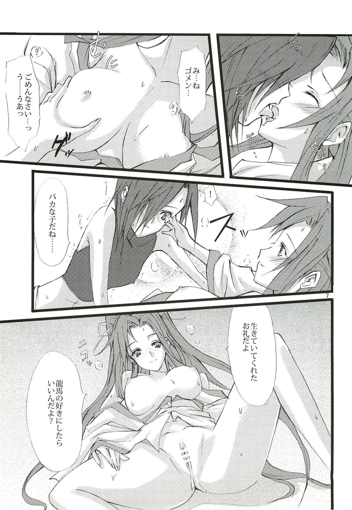 Dead End no Kenshin Route page 8 full