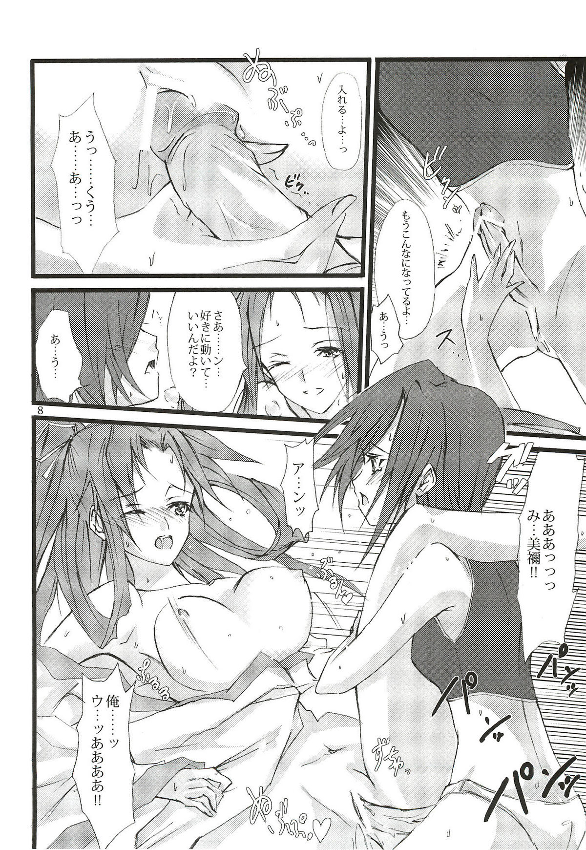 Dead End no Kenshin Route page 9 full