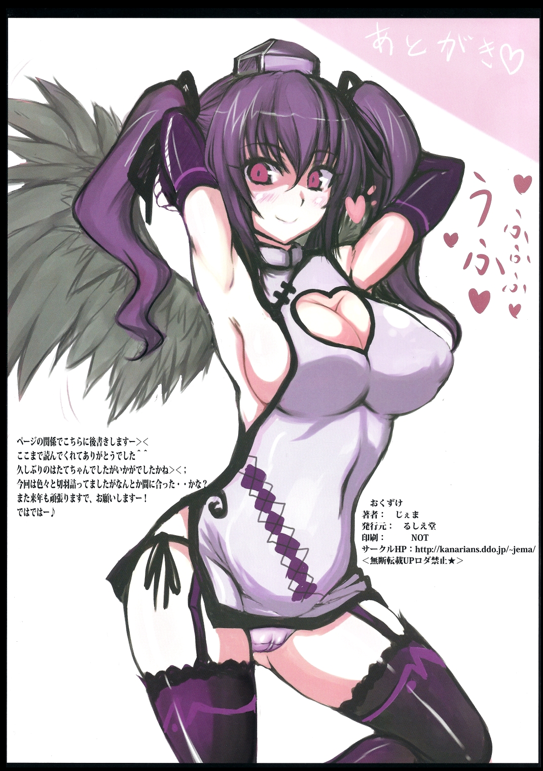 Hatate-chan Maji Himopan!! page 9 full