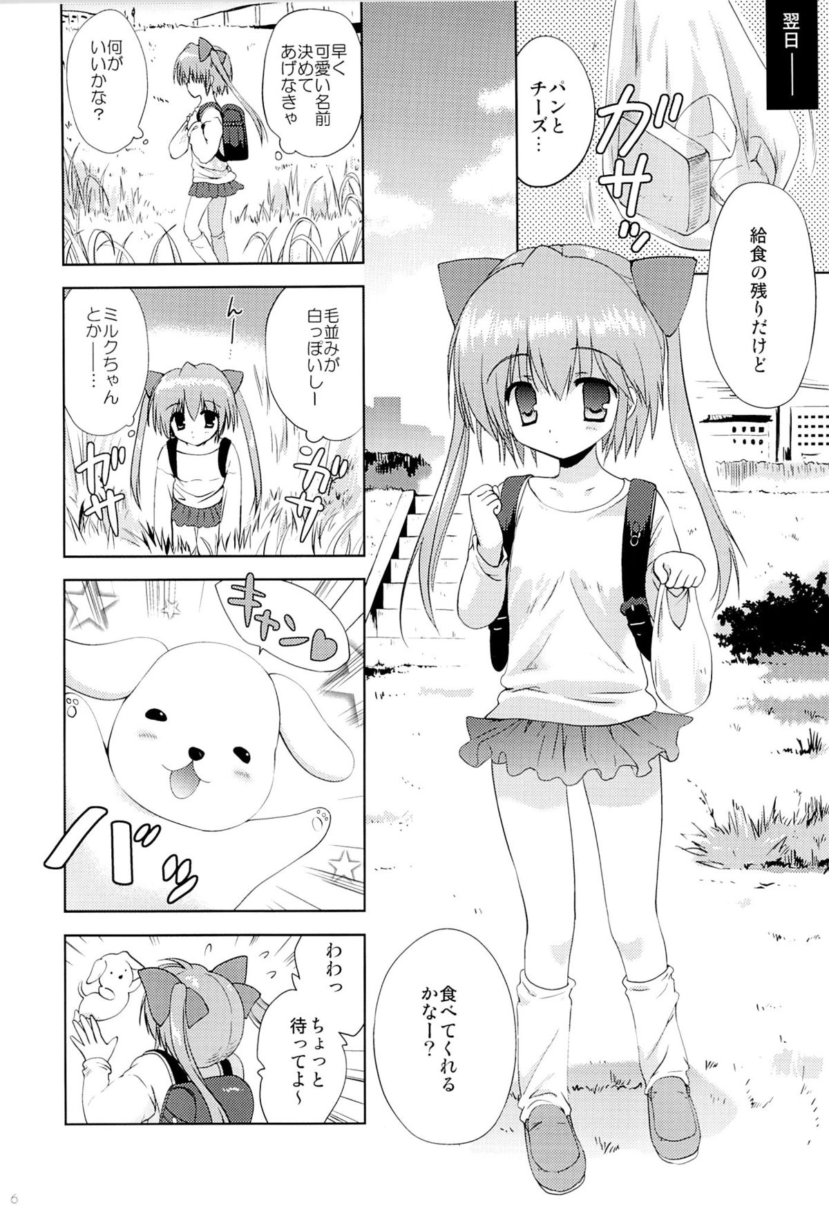 Kawara no Koinu page 5 full