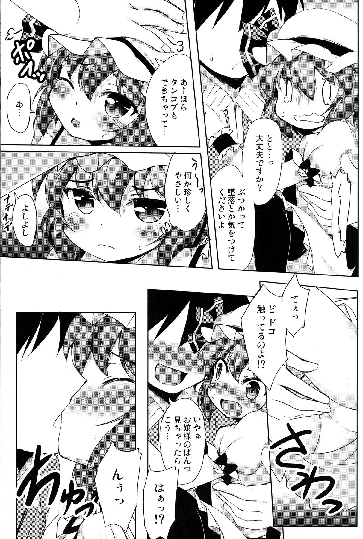 Ojou-sama to Motto Icha Love page 10 full