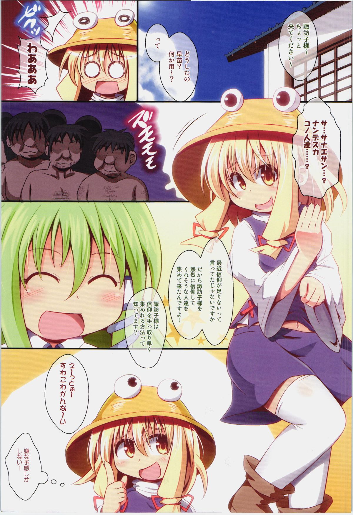 Suwa Ero page 4 full