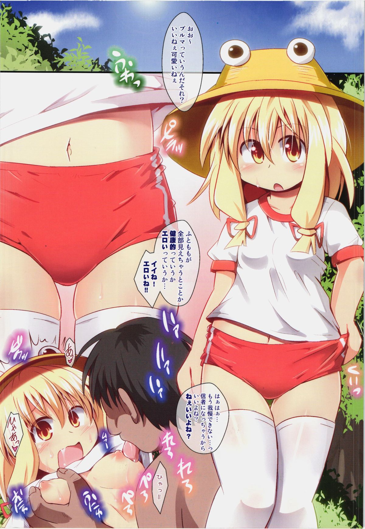 Suwa Ero page 8 full