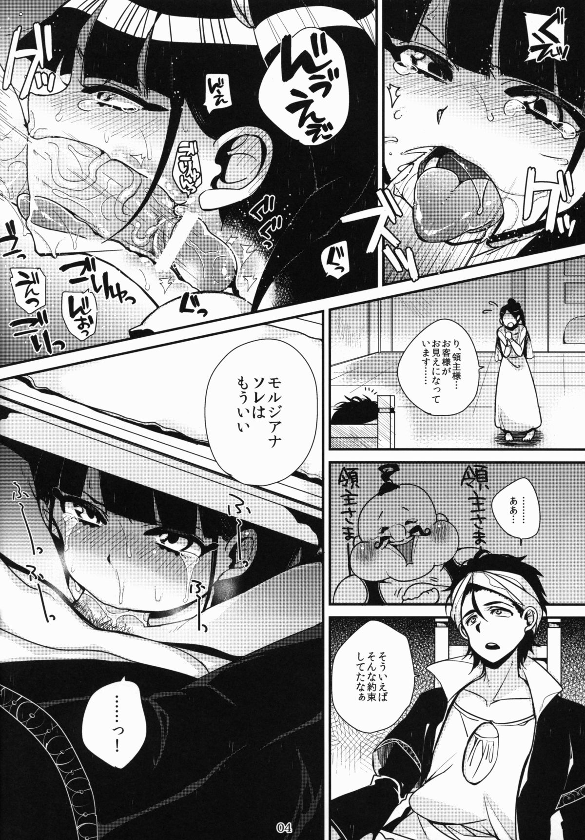 Mor-san ga LoveLove page 4 full