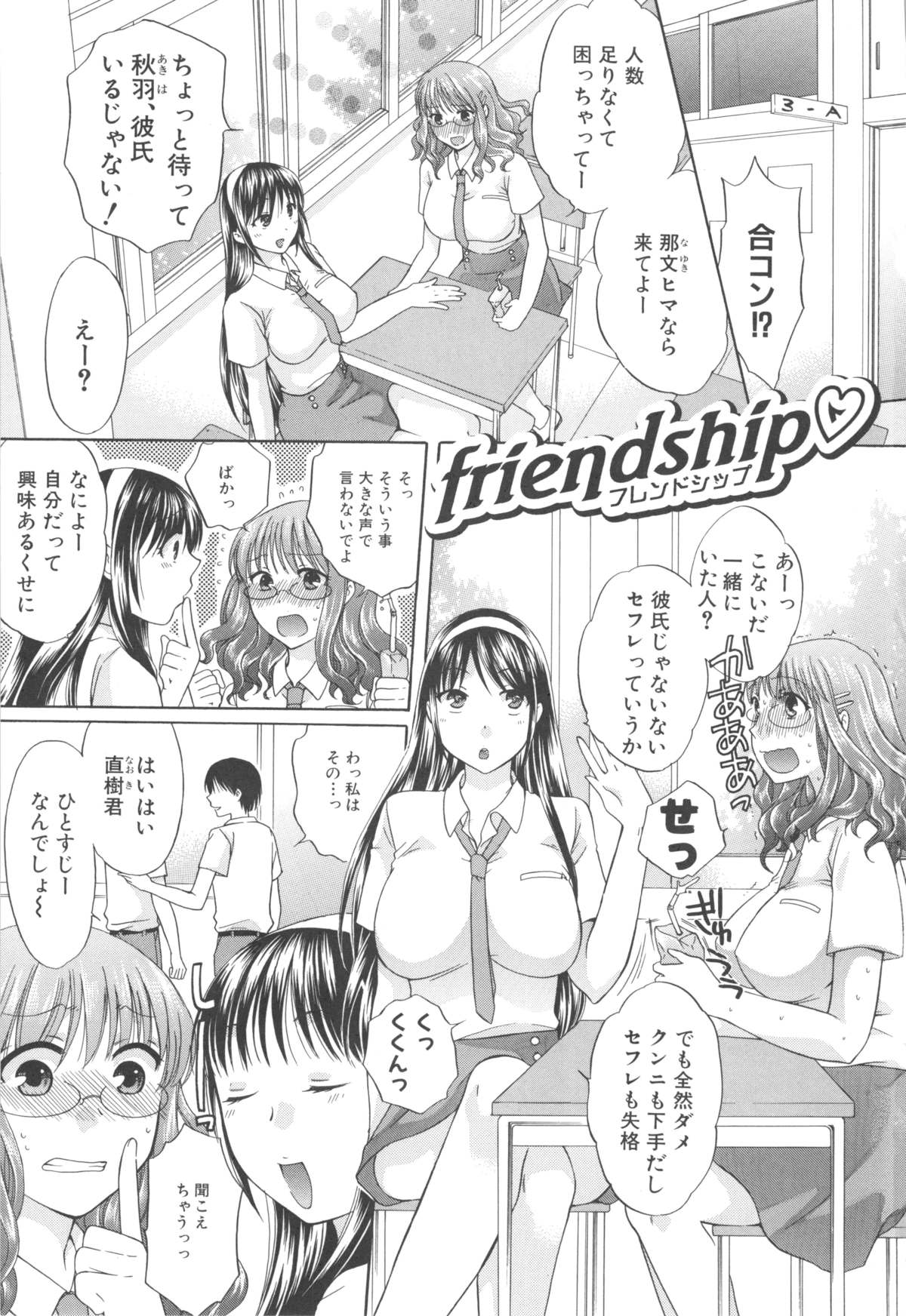 Hachigatu, Kanojo wa Uso wo tsuku. page 7 full