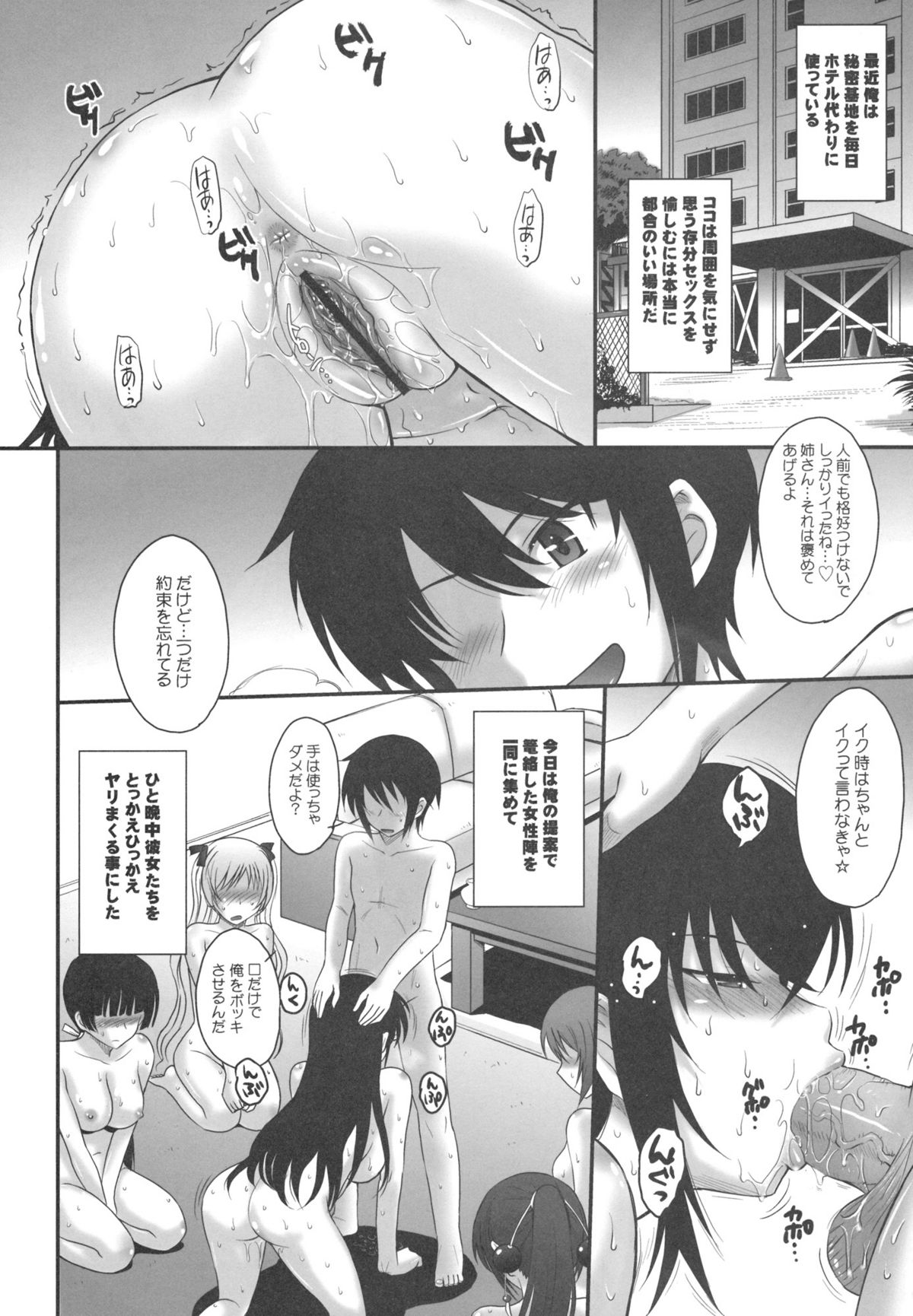 Maji de Watashi-tachi to Harem Shinasai!! page 5 full