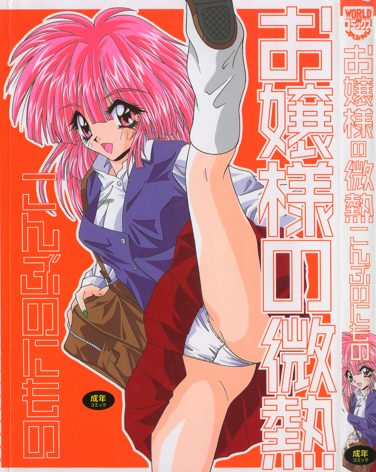 Ojousama no Binetsu page 1 full