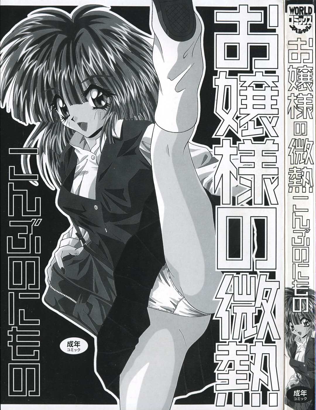 Ojousama no Binetsu page 5 full