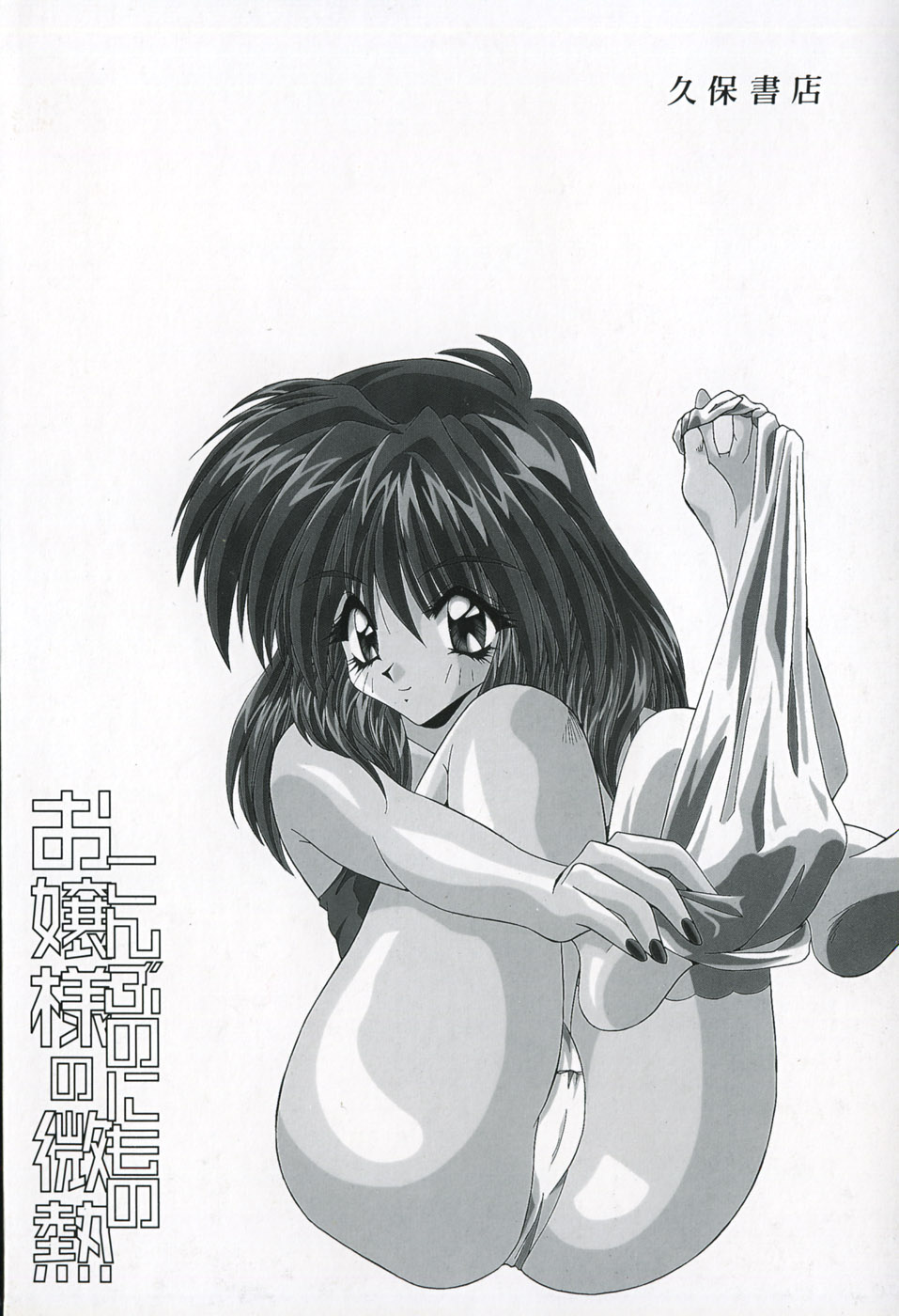 Ojousama no Binetsu page 6 full