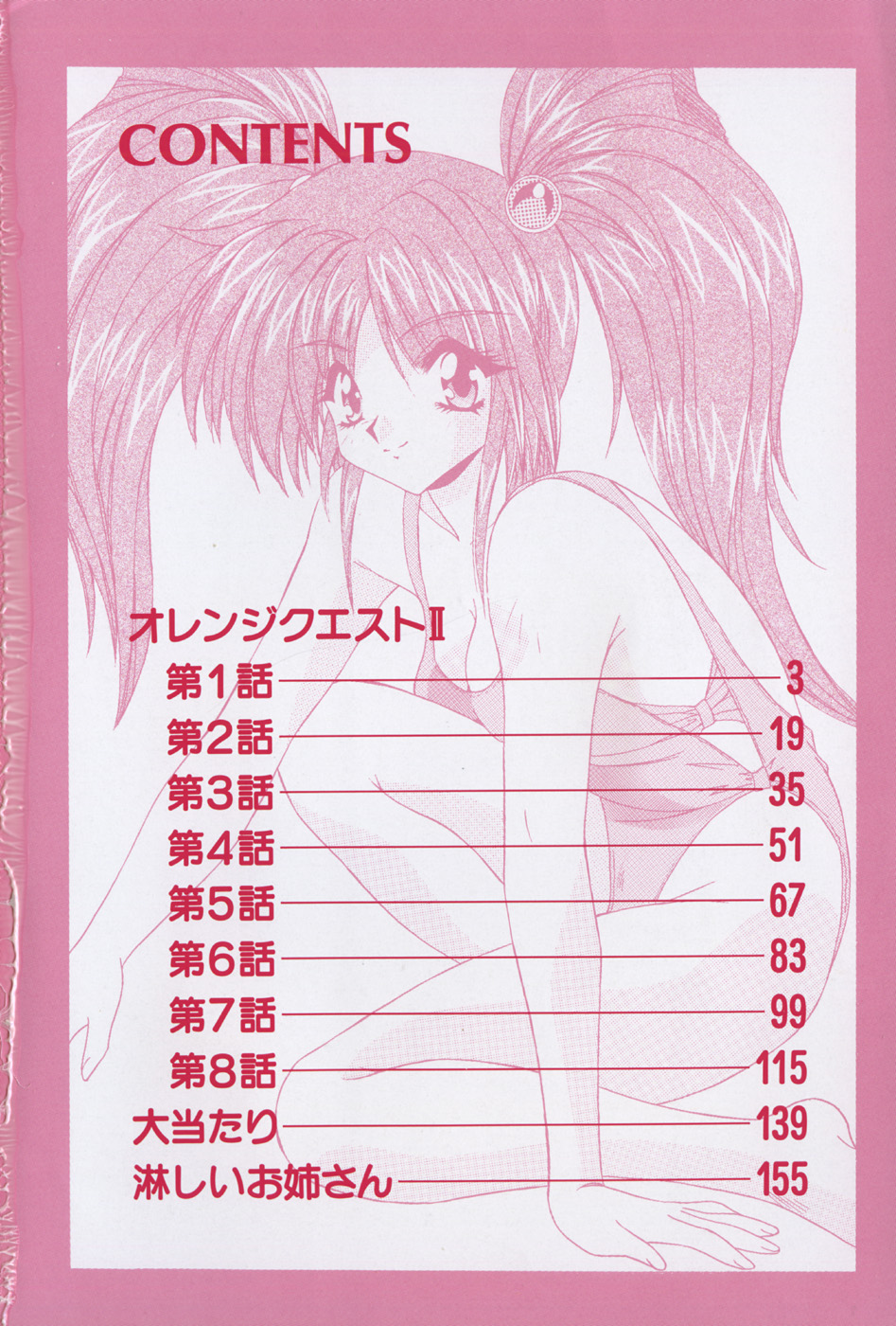 Ojousama no Binetsu page 8 full