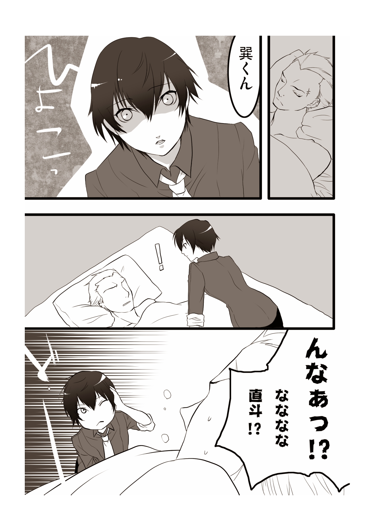 Otokonoko ni Naritakatta Onnanoko. page 3 full