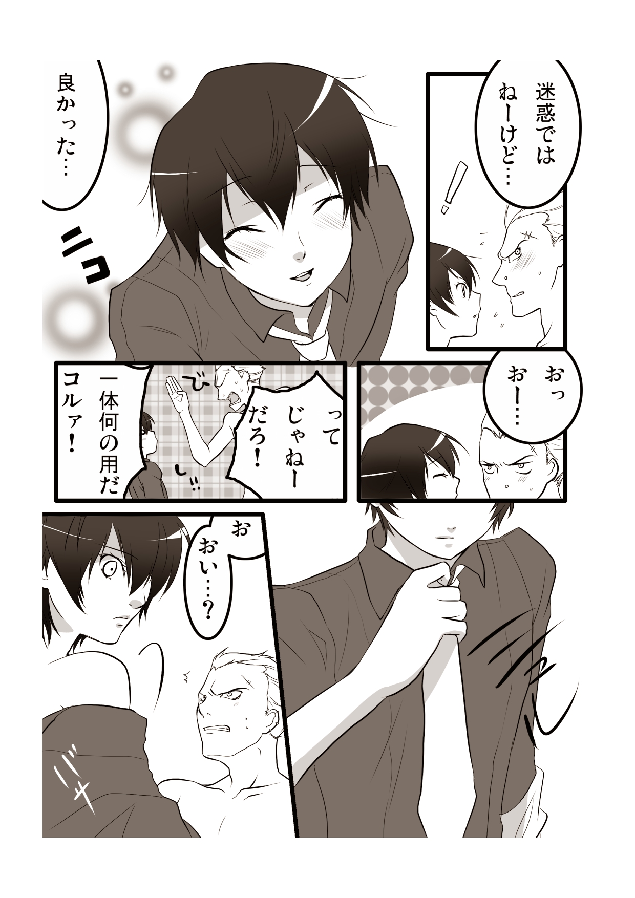 Otokonoko ni Naritakatta Onnanoko. page 5 full