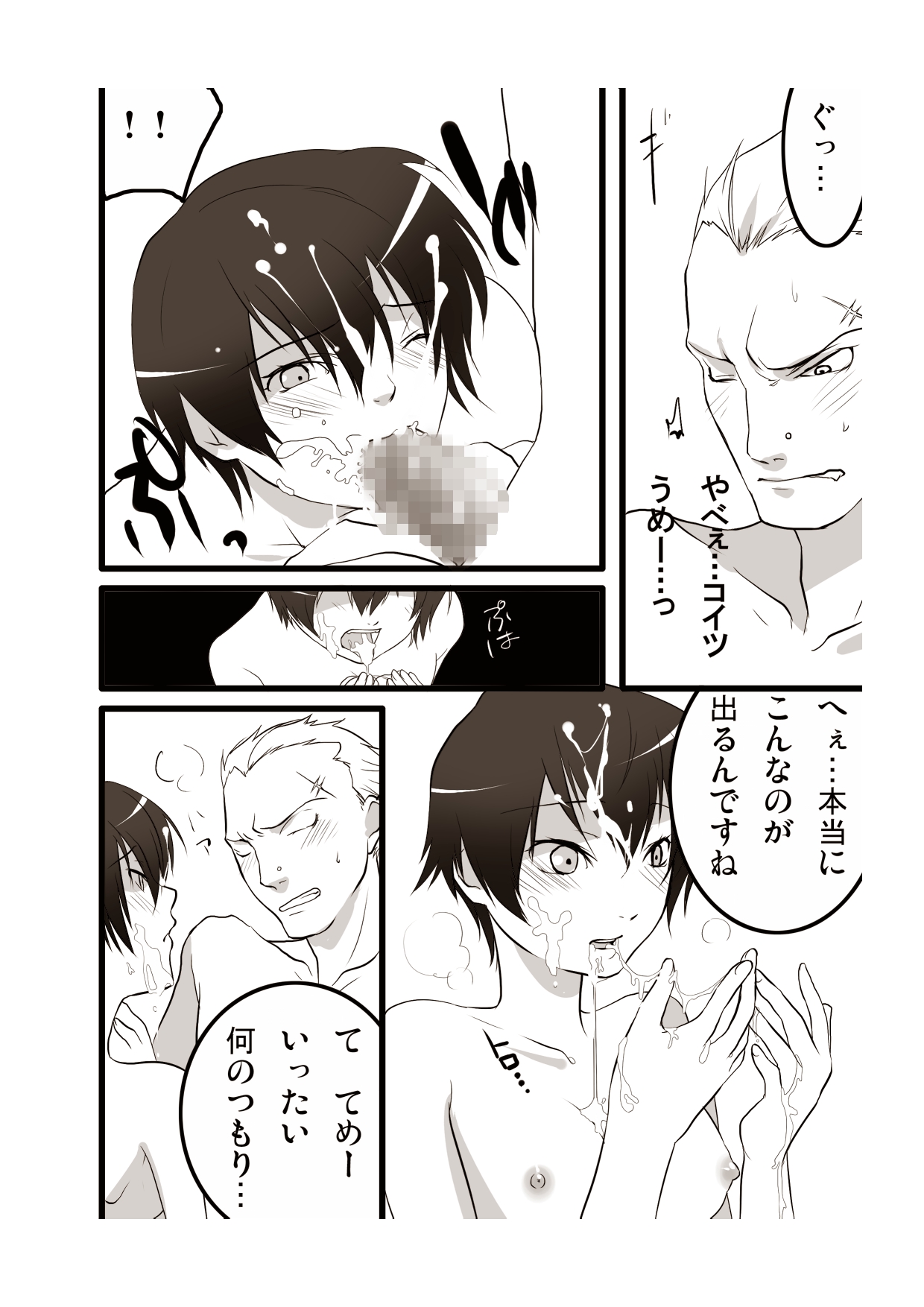 Otokonoko ni Naritakatta Onnanoko. page 8 full