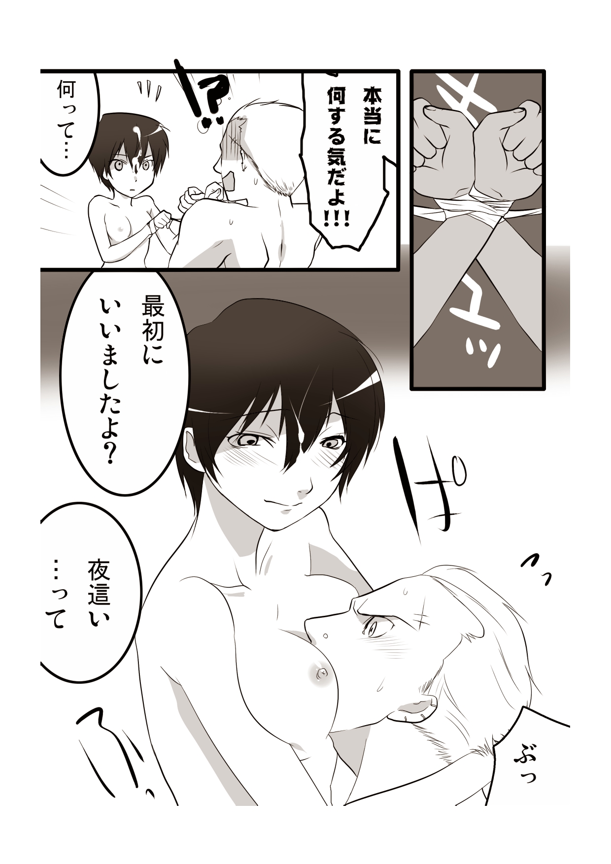 Otokonoko ni Naritakatta Onnanoko. page 9 full