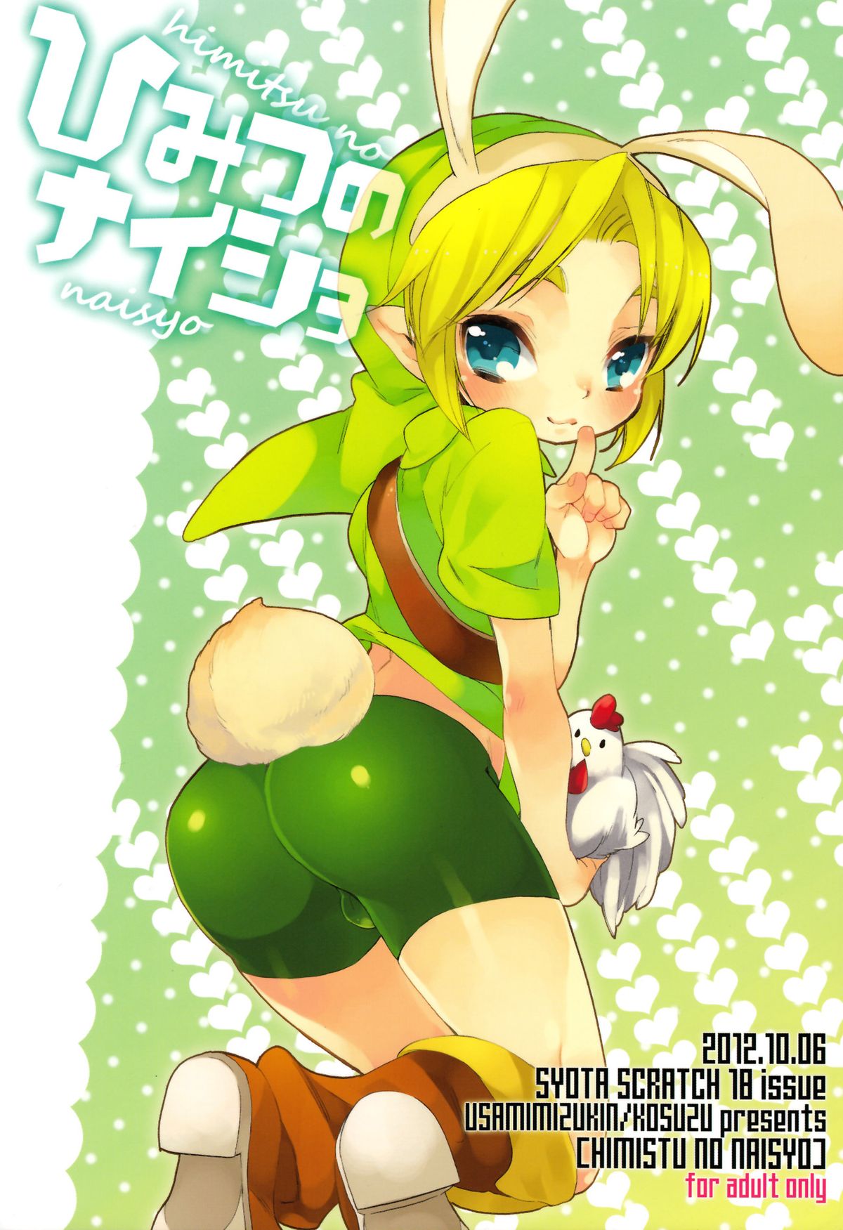 Himitsu No Naisho page 2 full