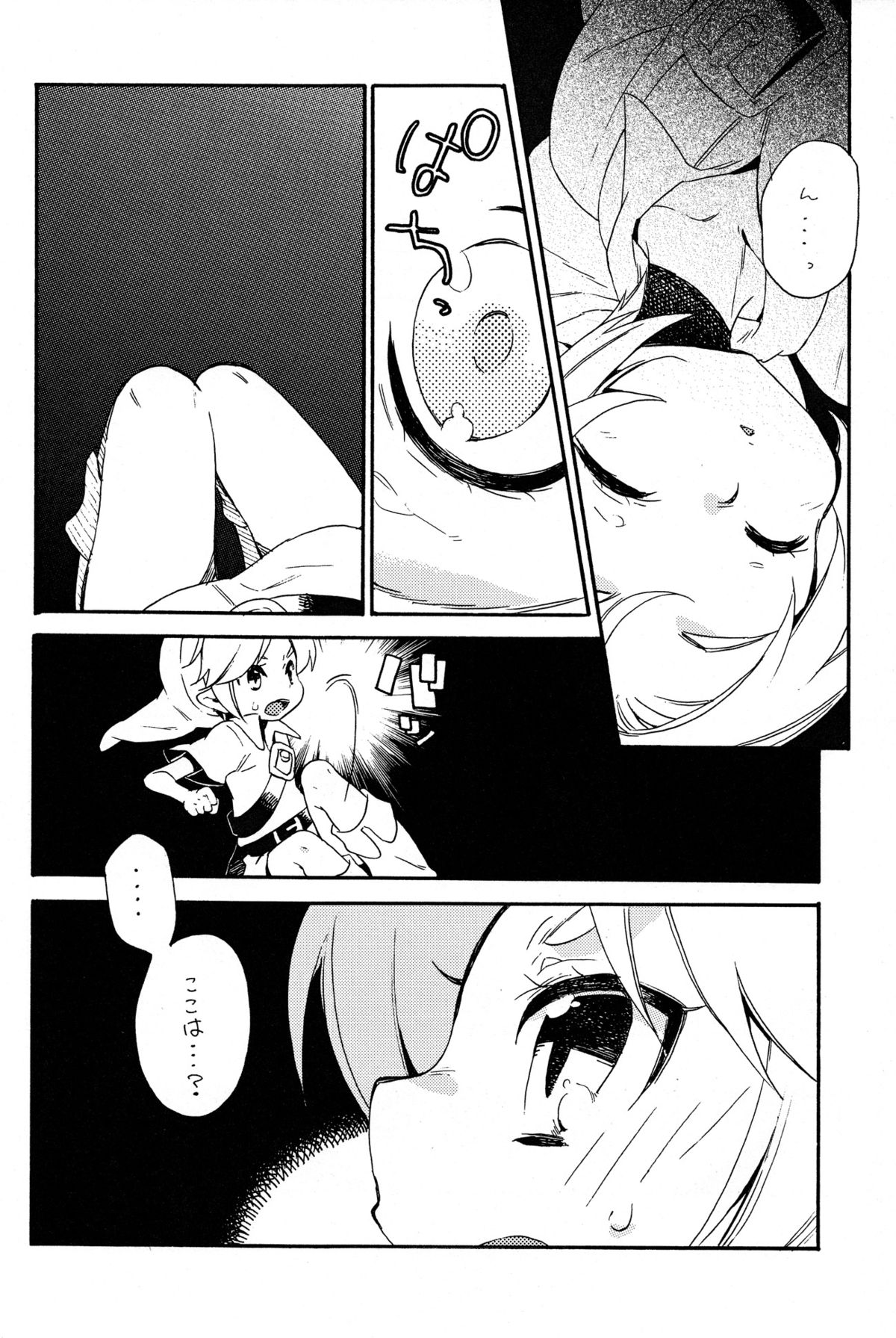 Himitsu No Naisho page 6 full