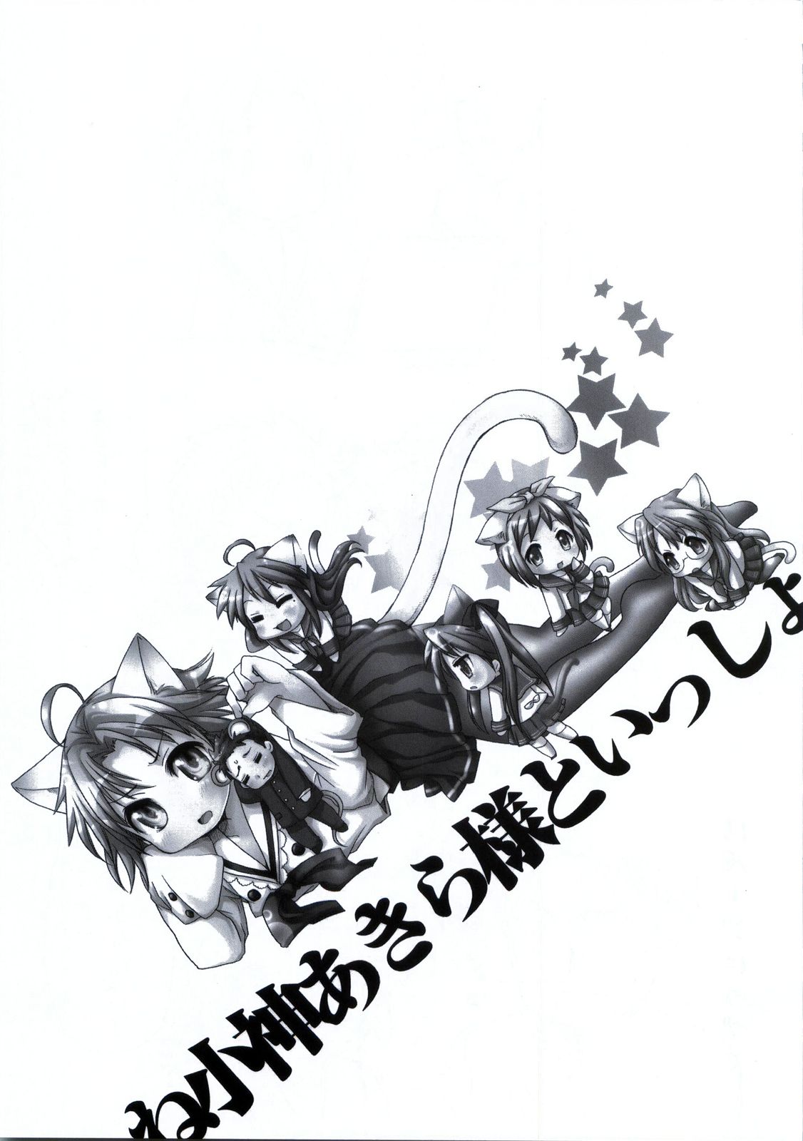 Nekogami Akira-sama to Issho. page 4 full