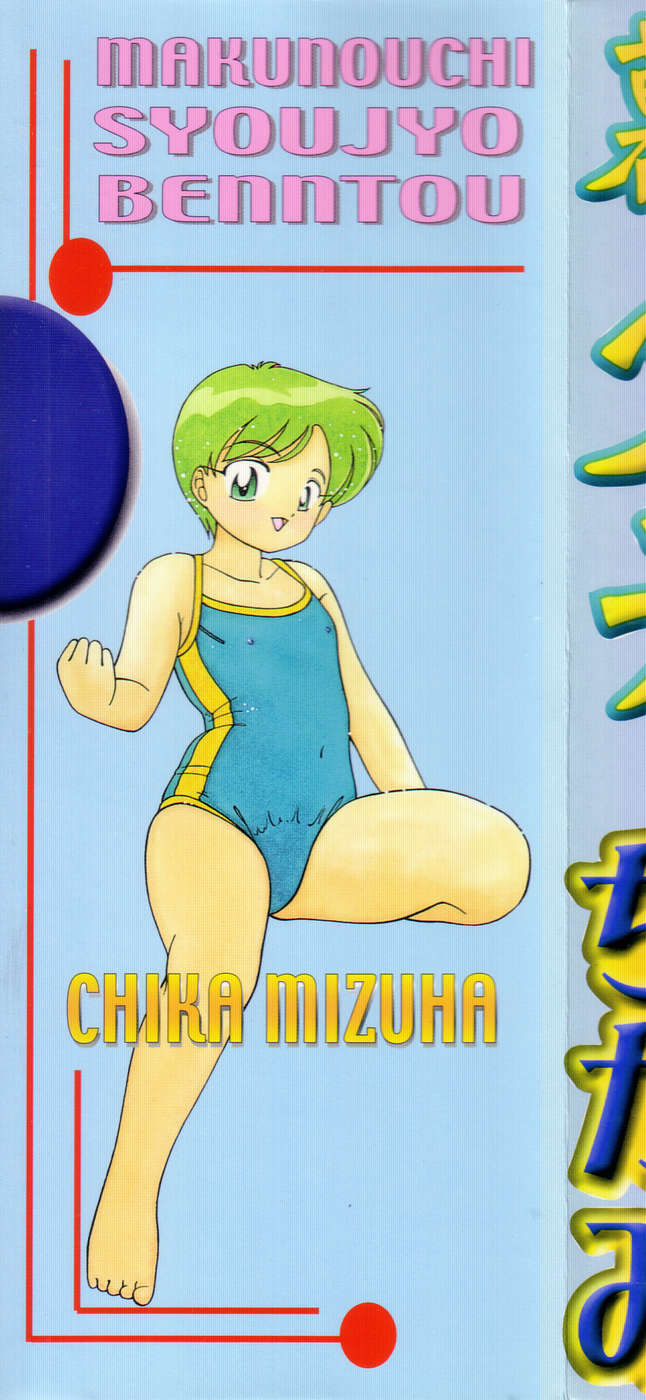 Makunouchi Shoujo Bentou page 3 full