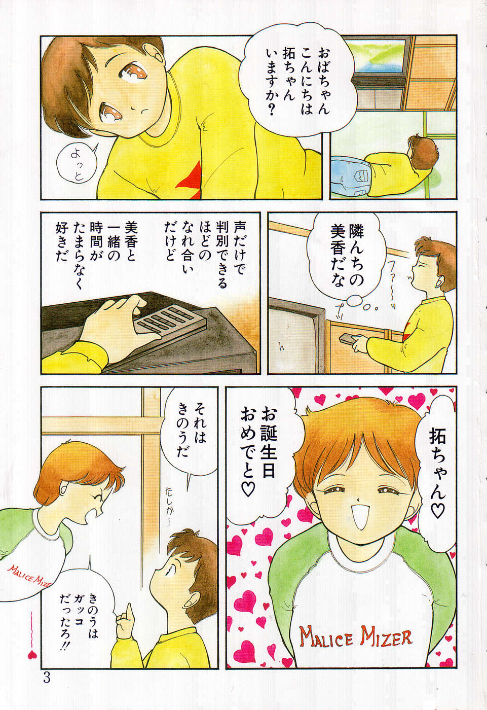 Makunouchi Shoujo Bentou page 5 full