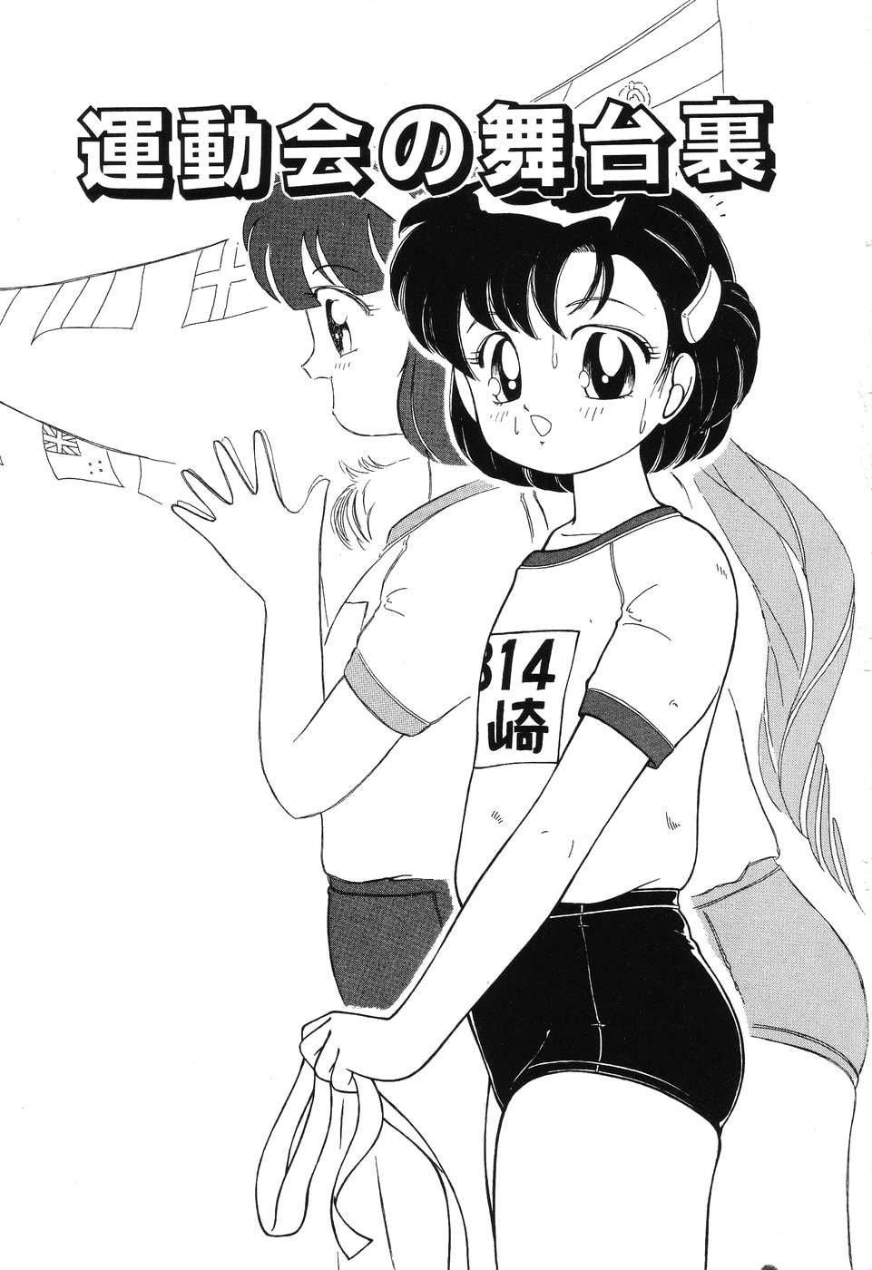 Makunouchi Shoujo Bentou page 9 full