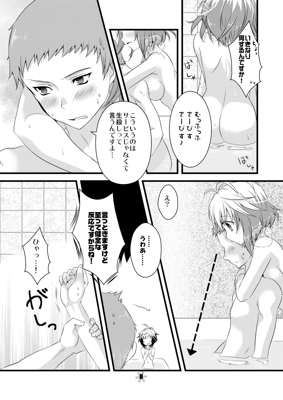 Pascal-san to Ofuro de xx suru Hon EX page 10 full