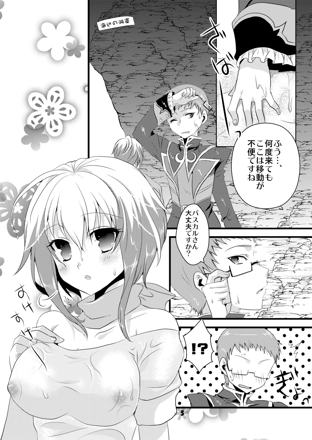 Pascal-san to Ofuro de xx suru Hon EX page 4 full