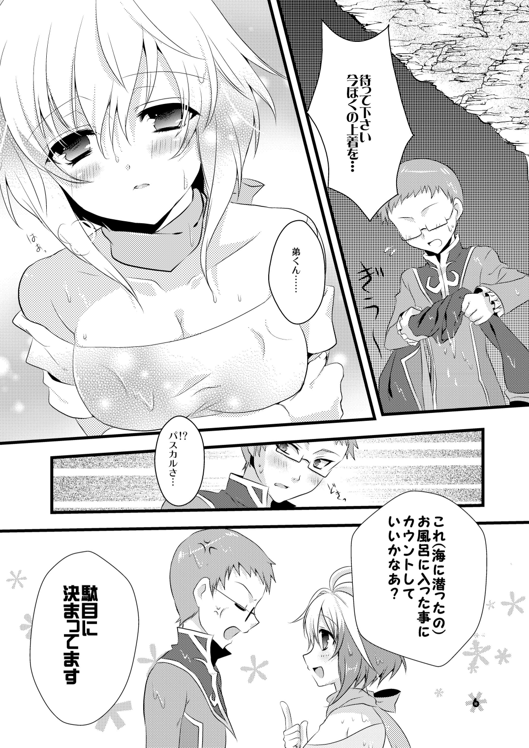 Pascal-san to Ofuro de xx suru Hon EX page 5 full