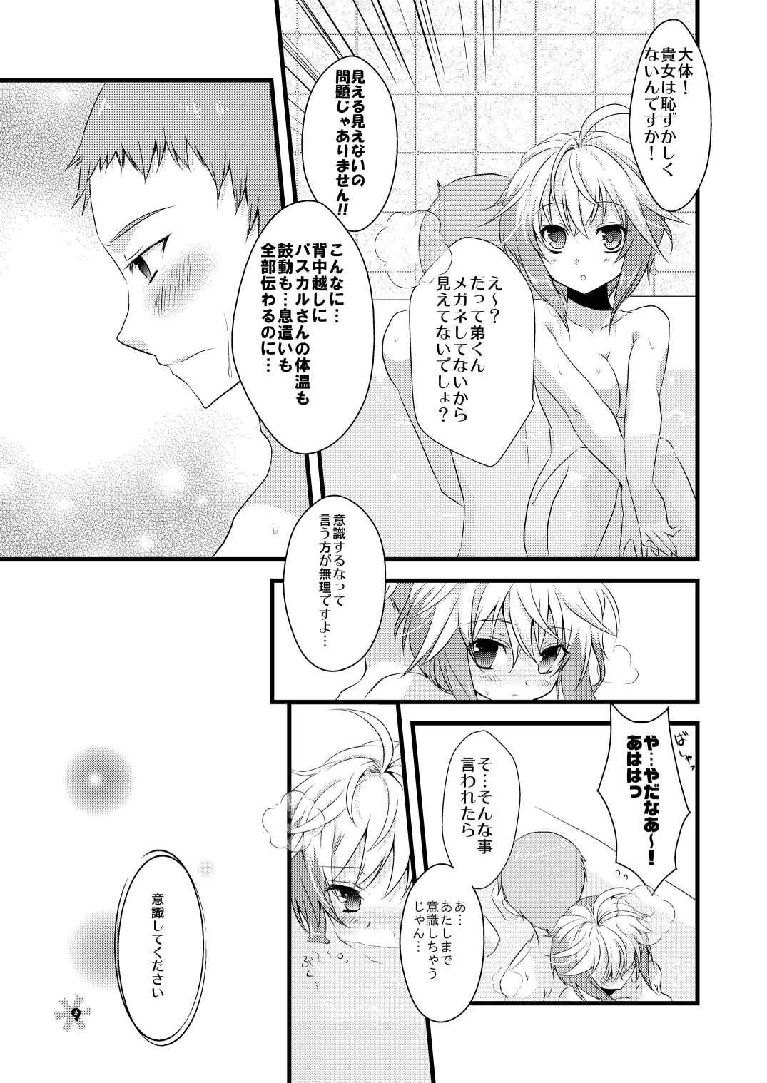 Pascal-san to Ofuro de xx suru Hon EX page 8 full