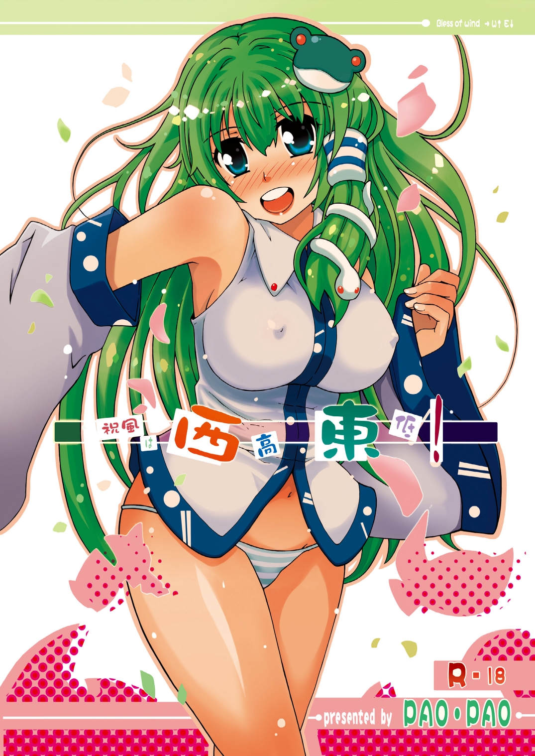 Shukufuu wa Seikoutoutei! page 1 full