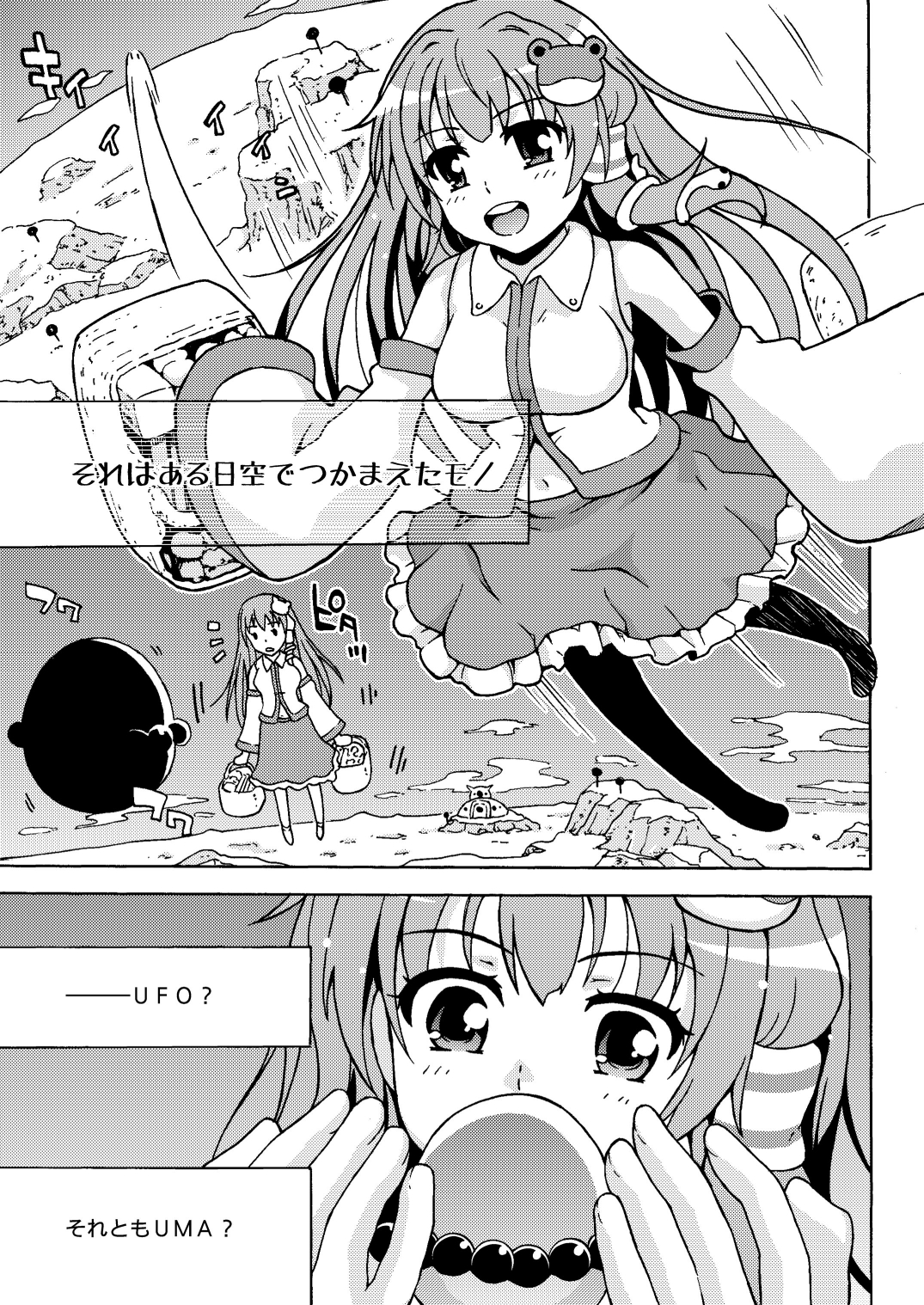 Shukufuu wa Seikoutoutei! page 5 full