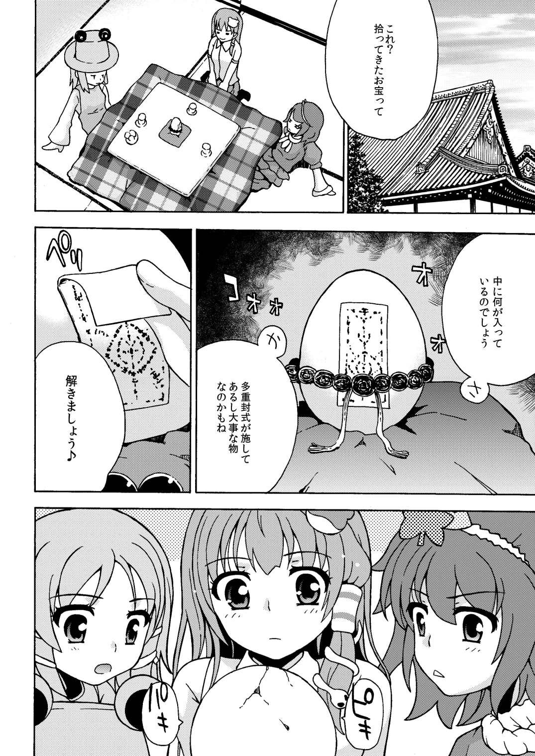 Shukufuu wa Seikoutoutei! page 6 full